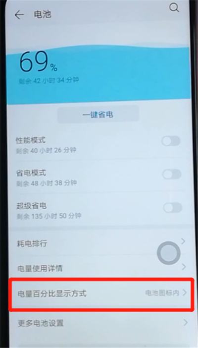 荣耀9x显示电量百分比的使用方法截图