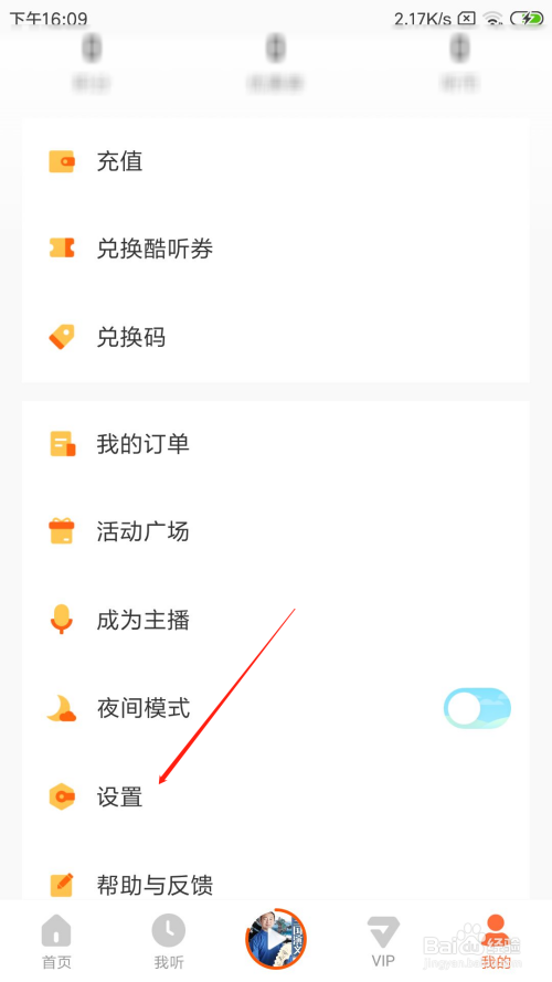 酷我畅听缓存如何删除