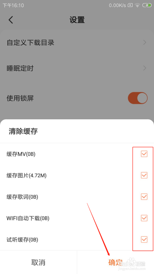 酷我畅听缓存如何删除