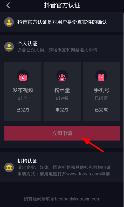 在抖音中申请官方认证的图文教程截图