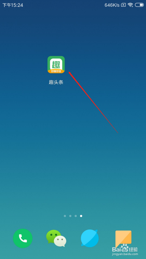 趣头条如何删除历史浏览记录
