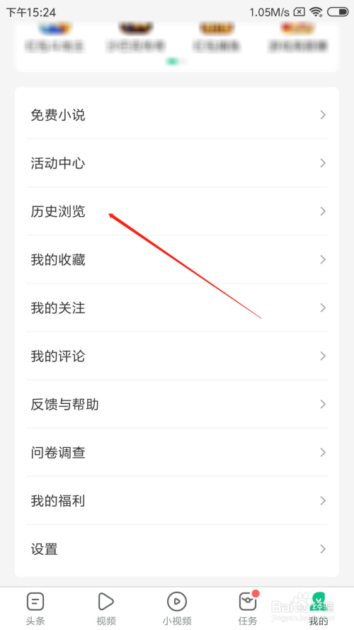 趣头条如何删除历史浏览记录