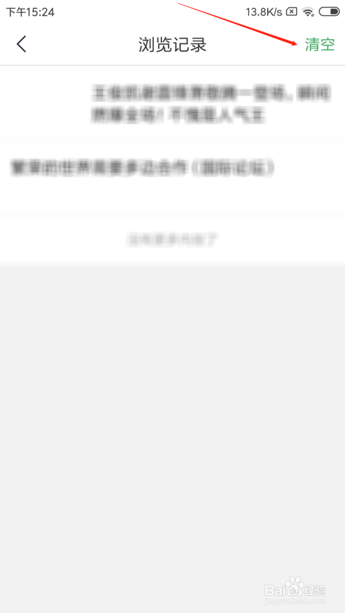 趣头条如何删除历史浏览记录