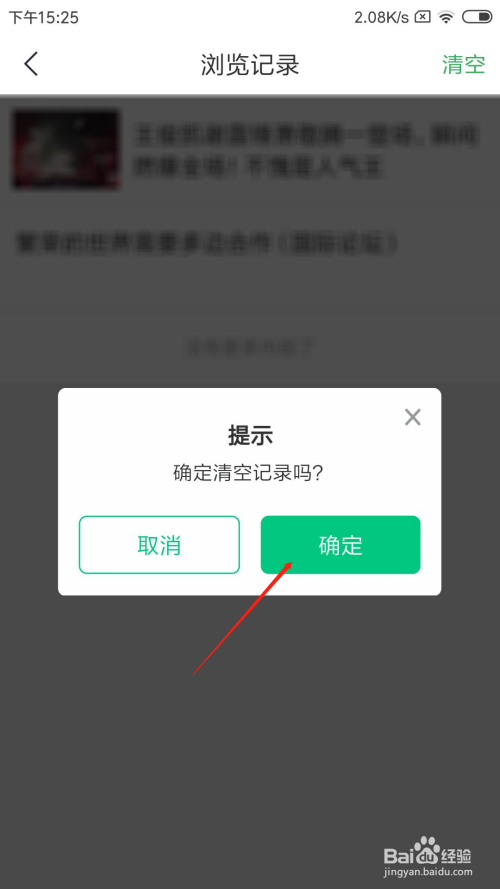 趣头条如何删除历史浏览记录