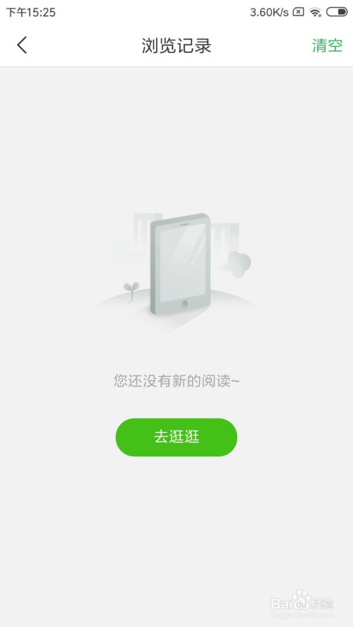 趣头条如何删除历史浏览记录