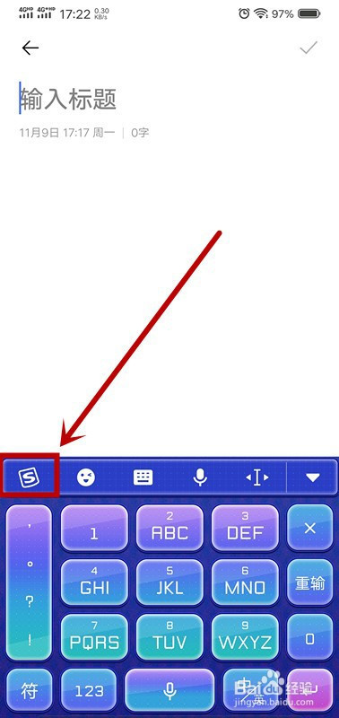 关于手机搜狗输入法怎么添加短语。