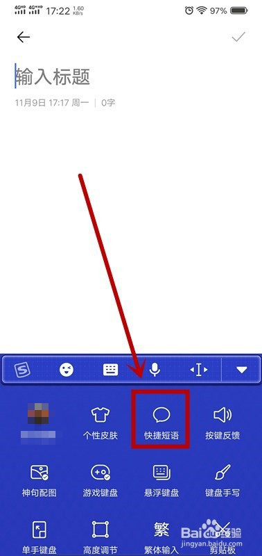 手机搜狗输入法怎么添加短语