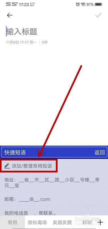 手机搜狗输入法怎么添加短语