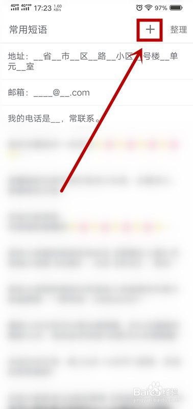 手机搜狗输入法怎么添加短语