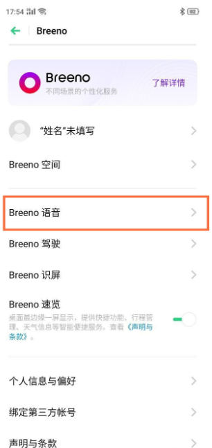 realme Q关闭来电语音报号的操作步骤截图
