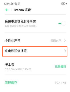 realme Q关闭来电语音报号的操作步骤截图