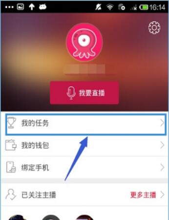 手机章鱼TV中获取章鱼币的方法介绍截图