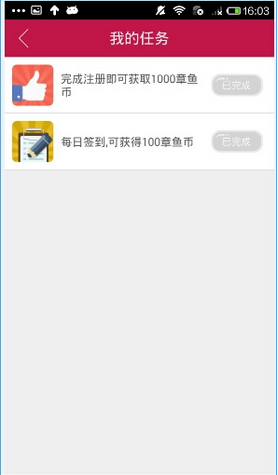手机章鱼TV中获取章鱼币的方法介绍截图