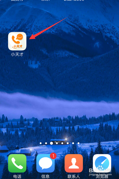 小编教你小天才手表如何关掉自动更新。