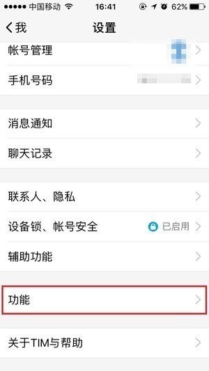 手把手小编分享学会看tim空间动态的方法截图