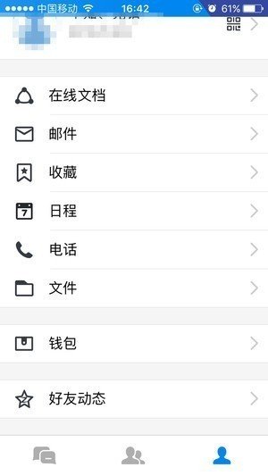 手把手小编分享学会看tim空间动态的方法截图