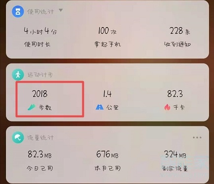 魅族16sPro中步数的查看方法截图