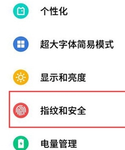 魅族16sPro开启隐私模式的方法步骤截图