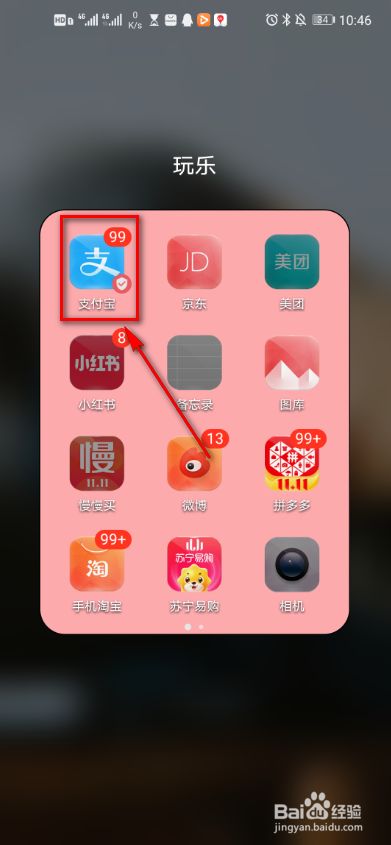 今天说说怎么参加支付宝一帮一爱心捐赠。