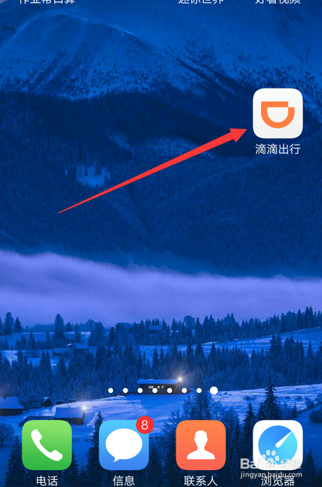 小编教你滴滴出行如何开通滴滴零钱。