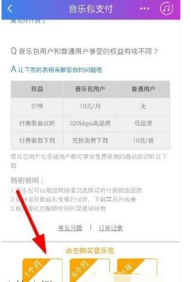阿里星球开通音乐包的方法步骤截图