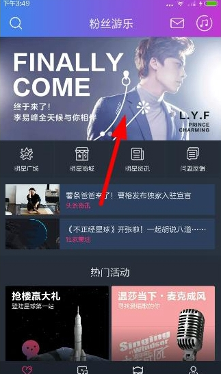 阿里星球进入明星粉丝圈的详细流程截图