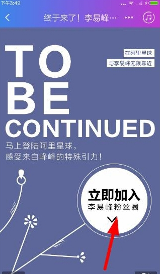 阿里星球进入明星粉丝圈的详细流程截图