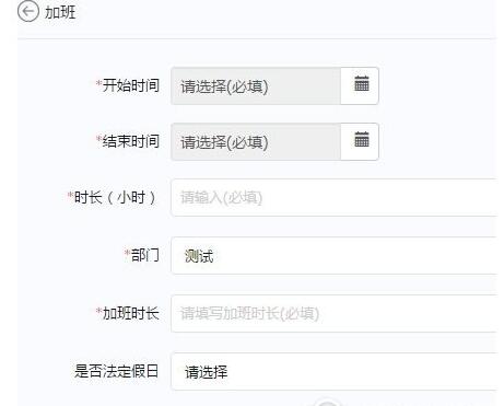 在钉钉中申请加班的具体操作步骤截图