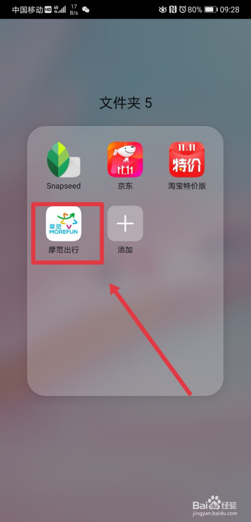 今天说说摩范出行app的公司资质在哪里查看。