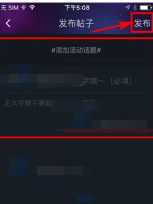 阿里星球中发帖子的详细操作流程截图