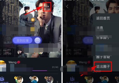 阿里星球中退出圈子的详细操作流程截图