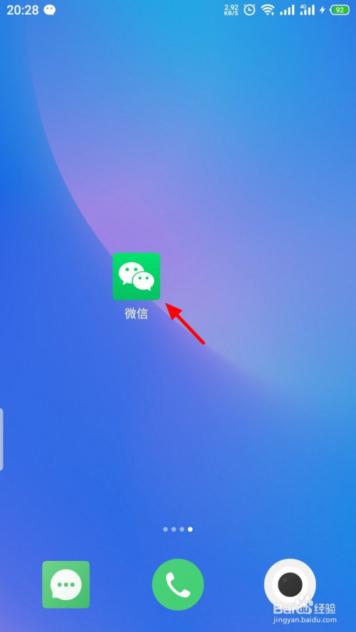 我来教你微信怎么关掉摇一摇音效声音。