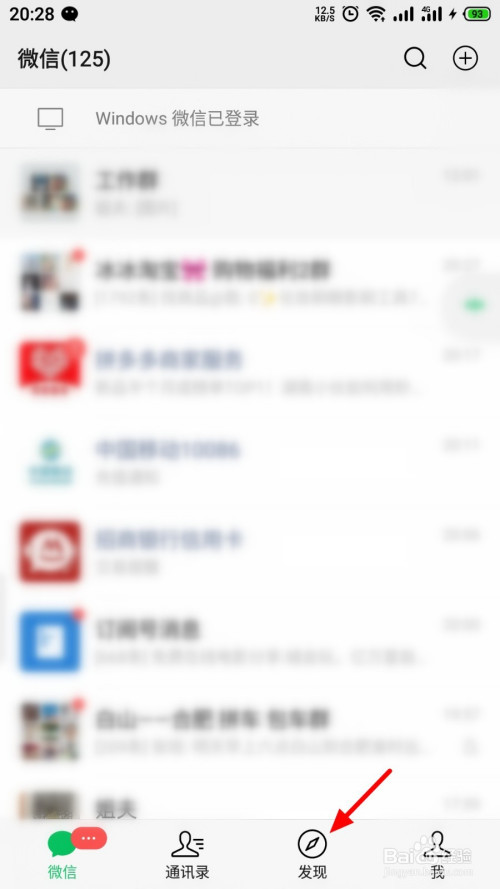 微信怎么关掉摇一摇音效声音