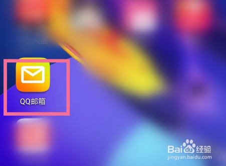 今天说说QQ邮箱夜间模式如何打开。