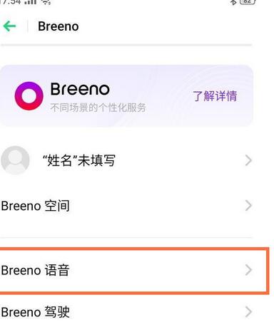 realme Q取消来电语音报号的方法步骤截图