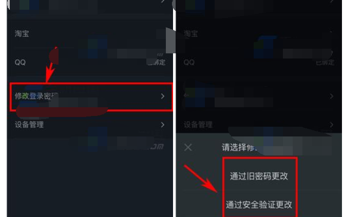 阿里星球中修改登录密码的方法截图