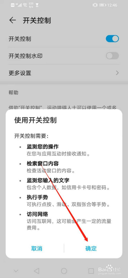 华为手机如何开启开关控制