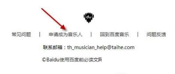 申请百度音乐人技巧我来教你及操作流程截图