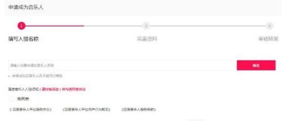 申请百度音乐人技巧我来教你及操作流程截图