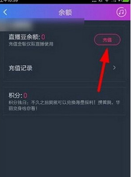 阿里星球中充直播豆的方法步骤截图