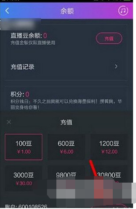 阿里星球中充直播豆的方法步骤截图
