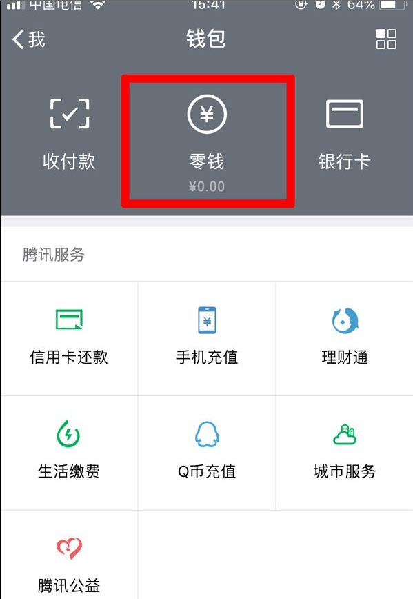 在微信中导出零钱明细的方法今天分享。