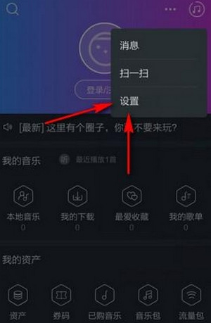 阿里星球中歌曲缓存位置的具体介绍截图