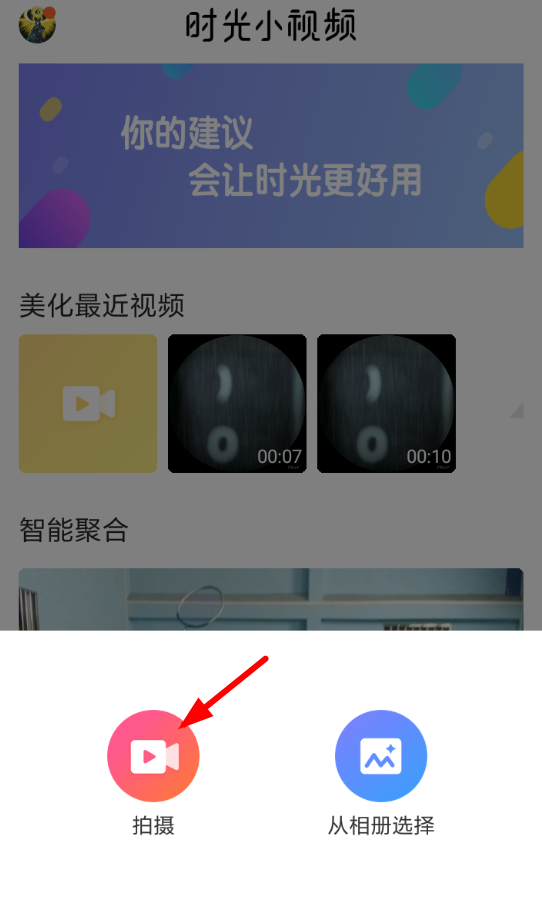 在时光小视频中拍摄视频的简单步骤。