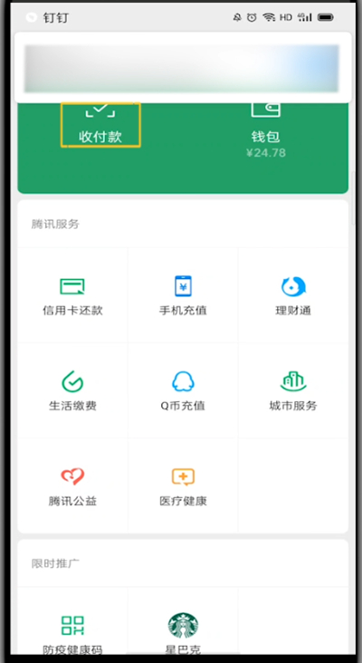 微信赞赏码设置固定金额的技巧方法截图