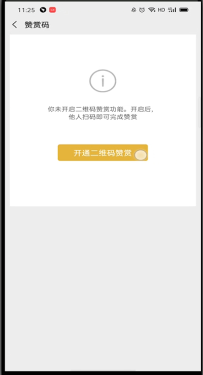 微信赞赏码设置固定金额的技巧方法截图