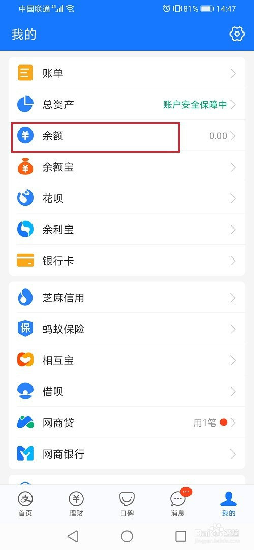 我来教你支付宝余额升级如何关。
