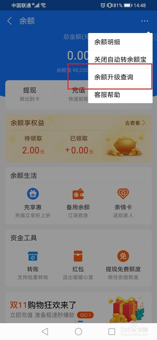 支付宝余额升级如何关