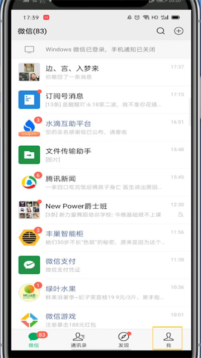 微信关闭搜索栏的方法步骤截图
