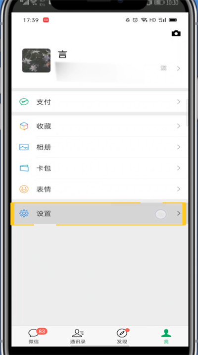 微信关闭搜索栏的方法步骤截图